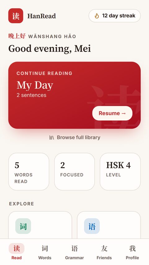 HanRead home screen showing a reading streak and continue-reading card